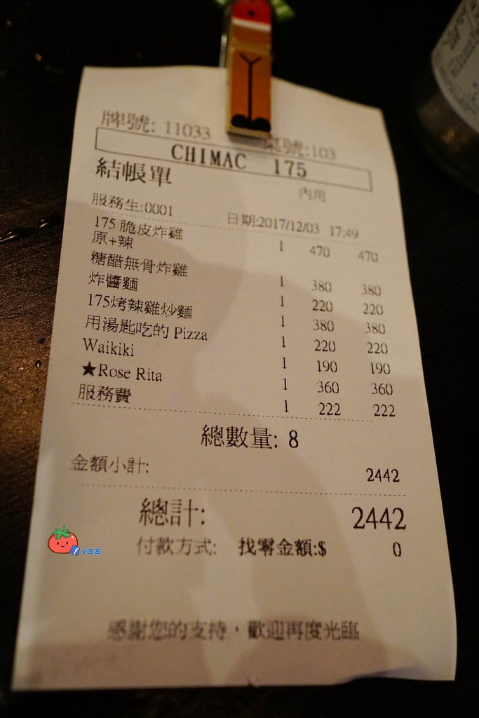 CHIMAC175 台北東區 斧山炸雞