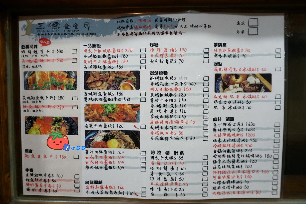 新莊平價日本料理 三條食堂