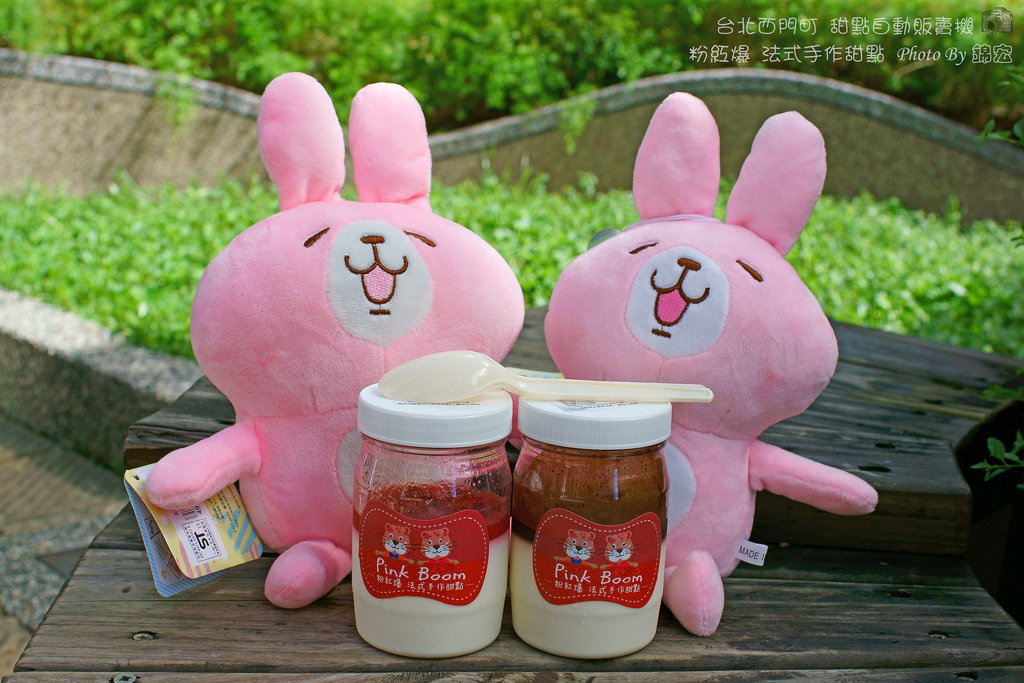 台北西門町甜點自動販賣機~粉紅爆 法式手作甜點